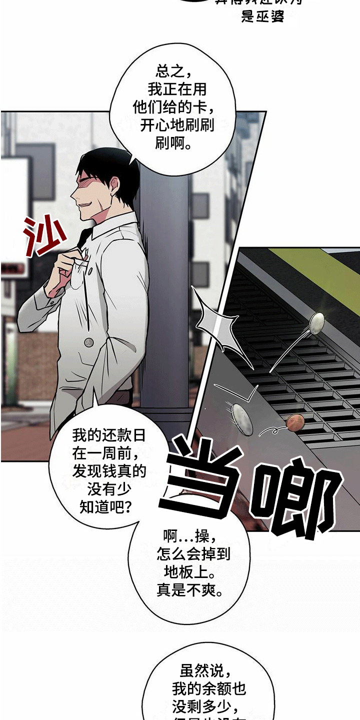 第1章：幸运信用卡11