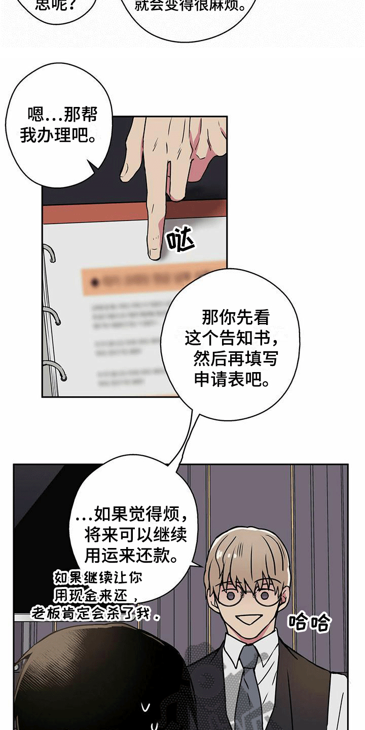 第9章：喂他巧克力14