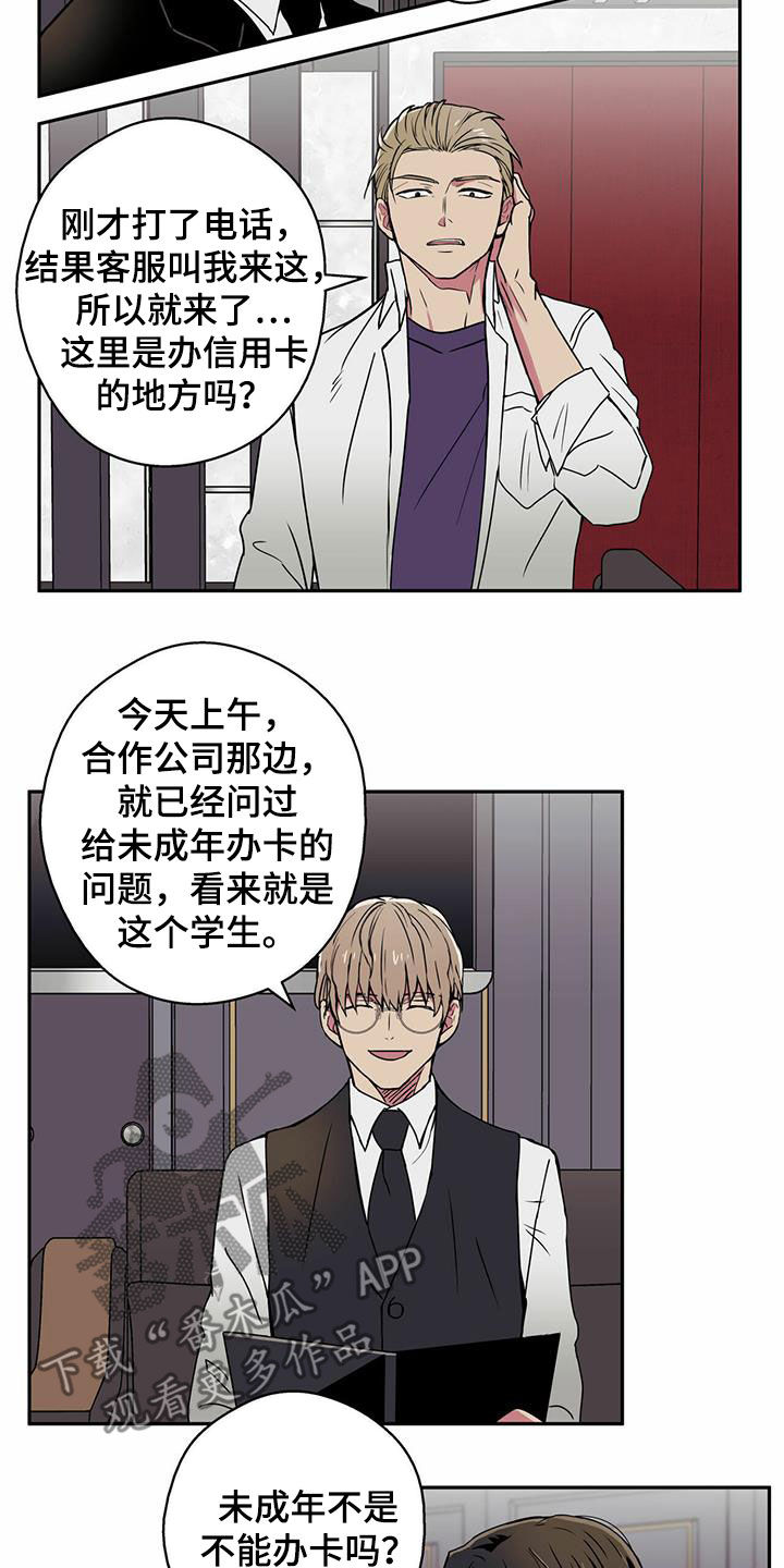 第13章：未成年办卡9
