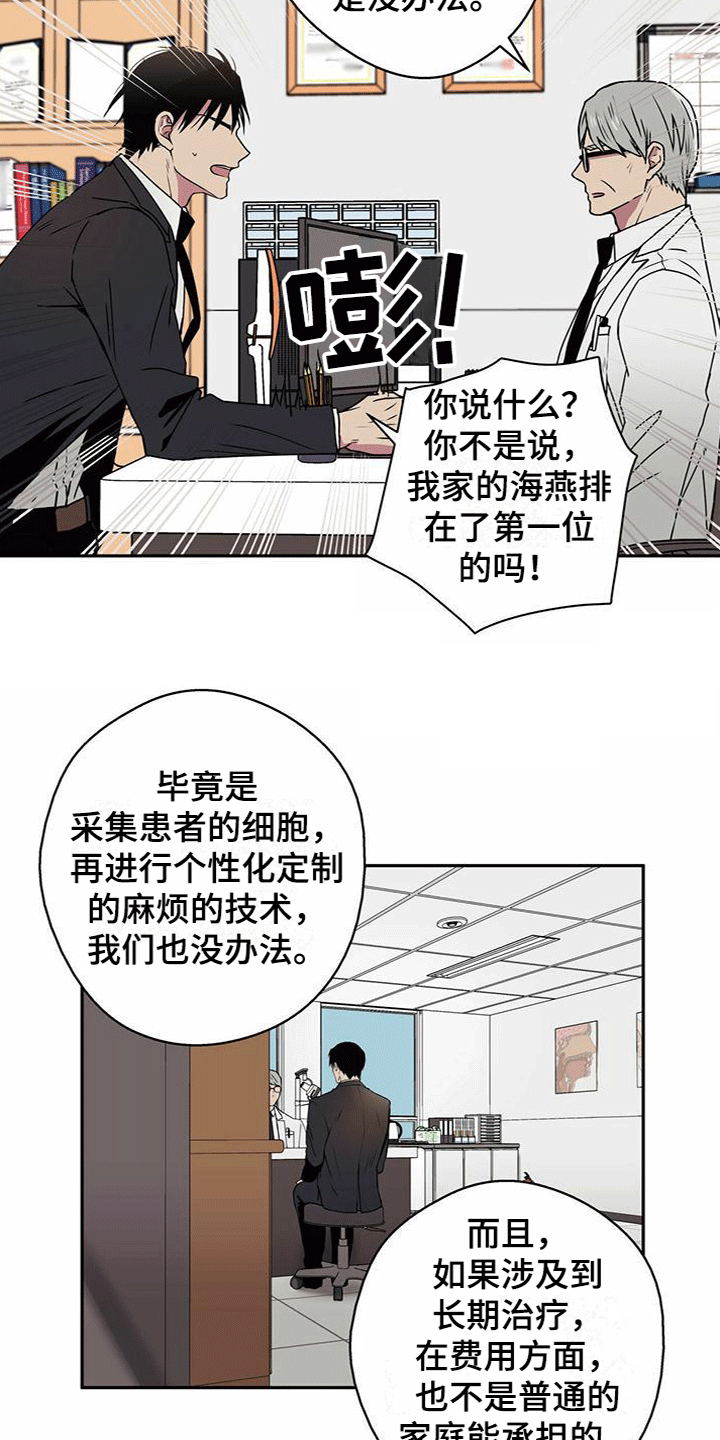第3章：偷听机密6