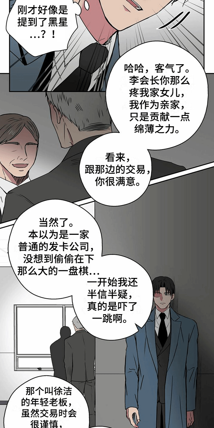 第3章：偷听机密14