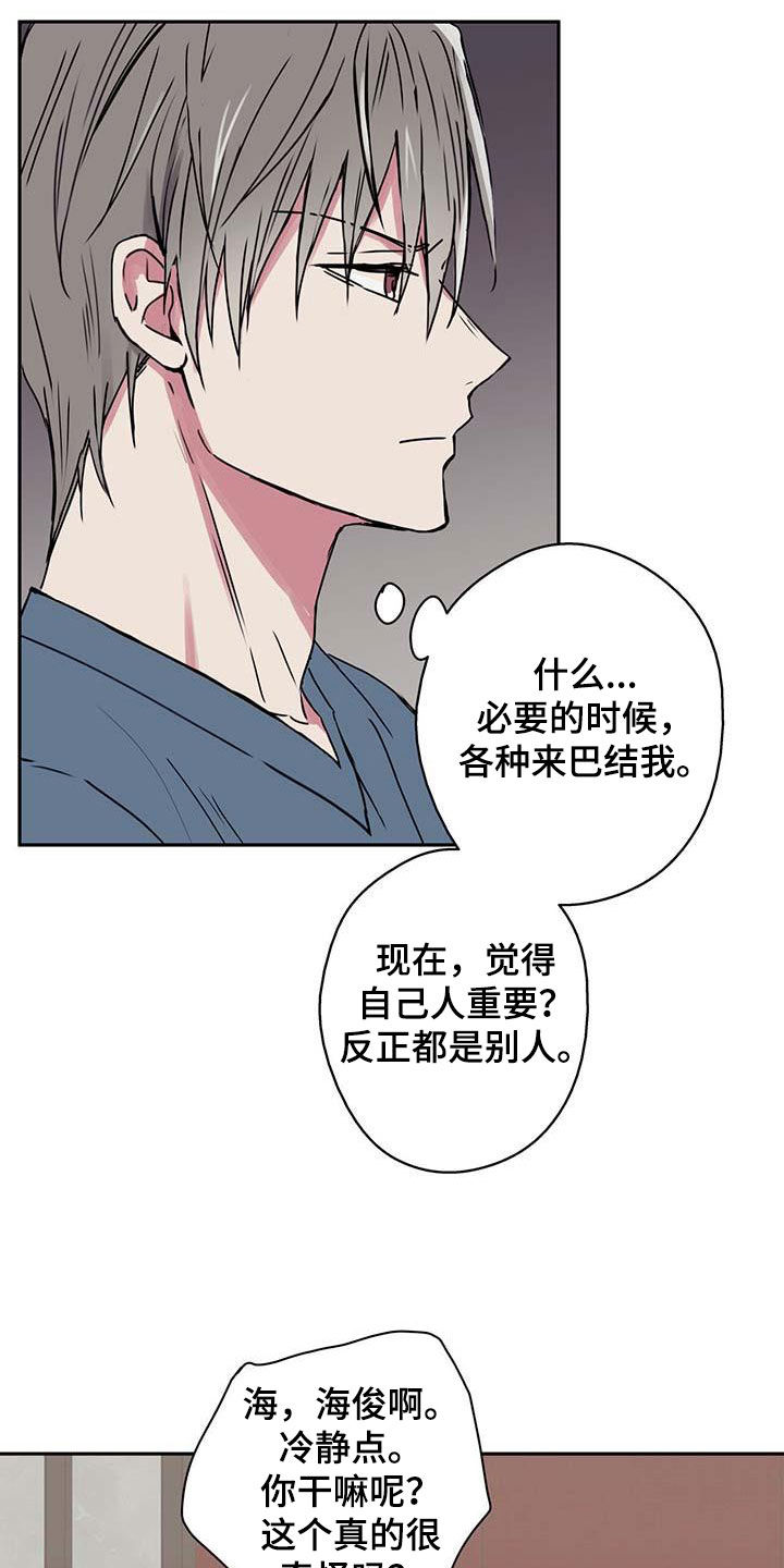 第48章：吵架6