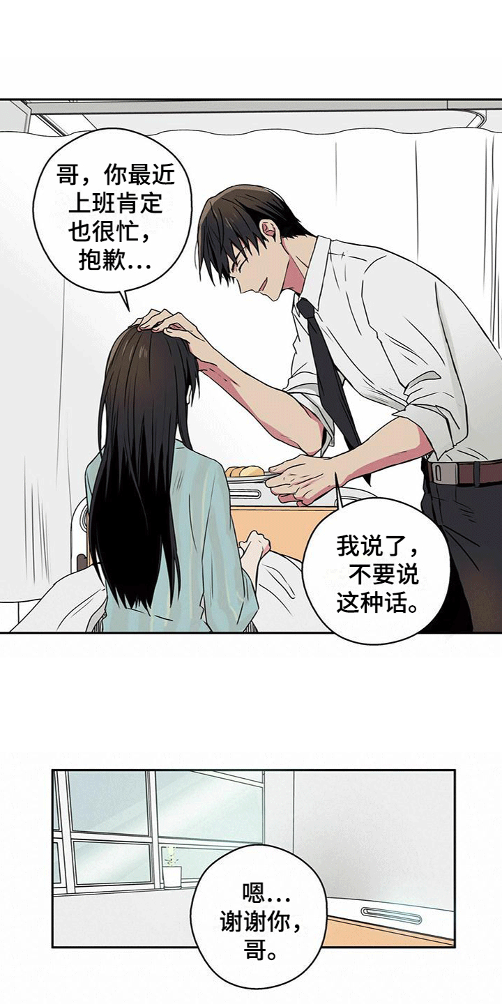 第3章：偷听机密10