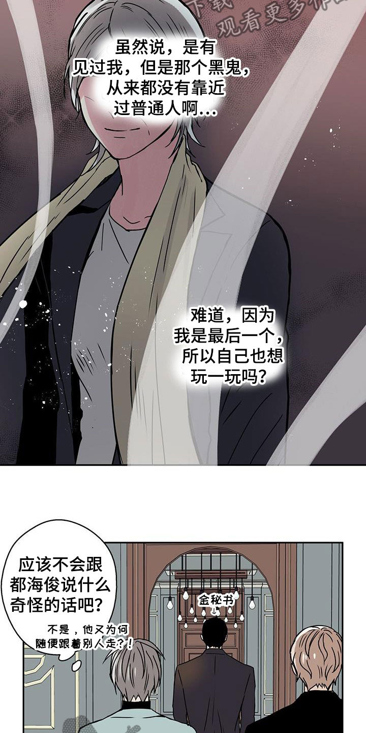 第41章：有钱人的乐趣8