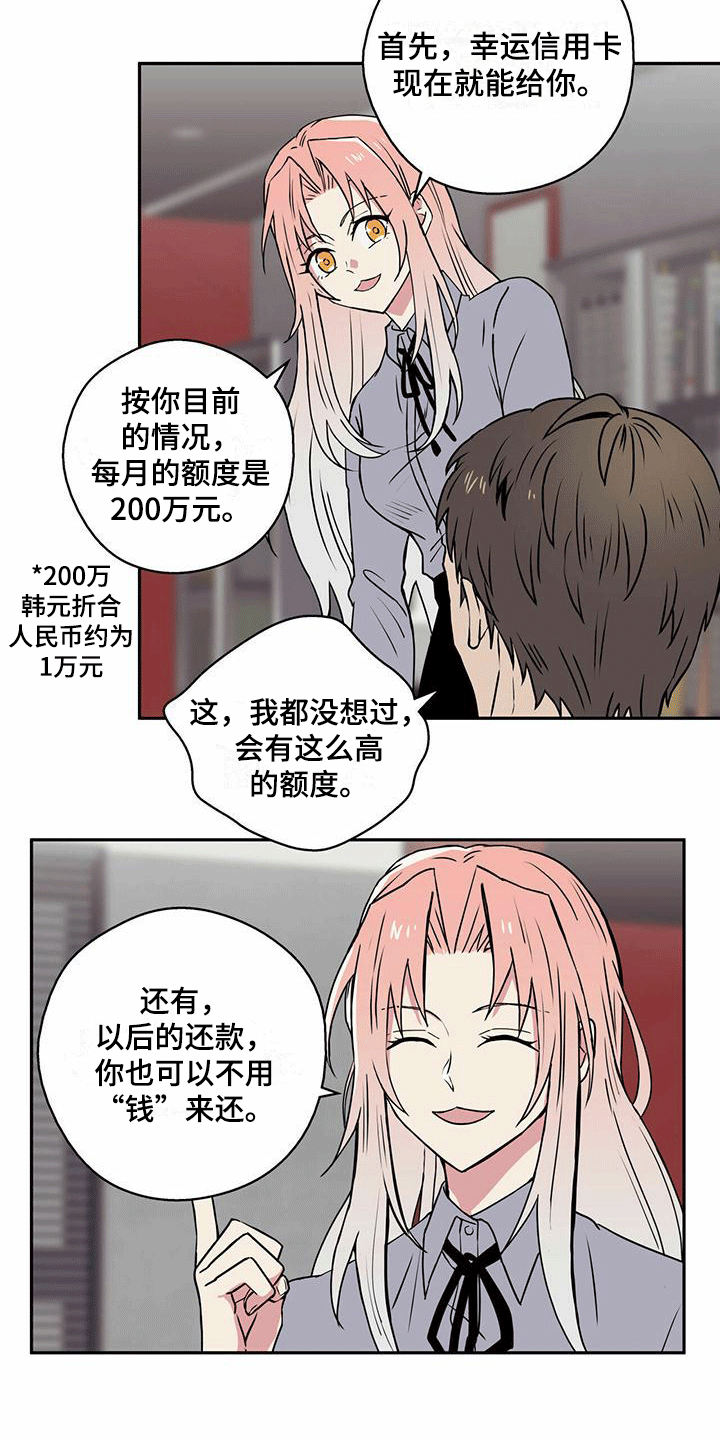 第1章：幸运信用卡5