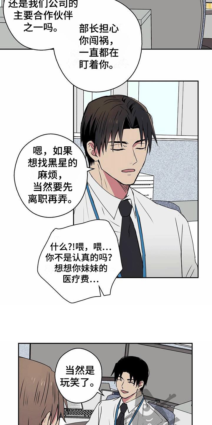 第11章：恼羞成怒10