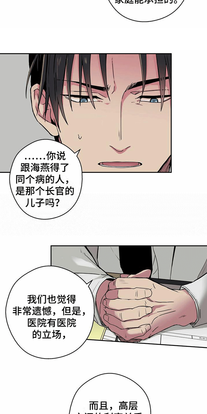 第3章：偷听机密7