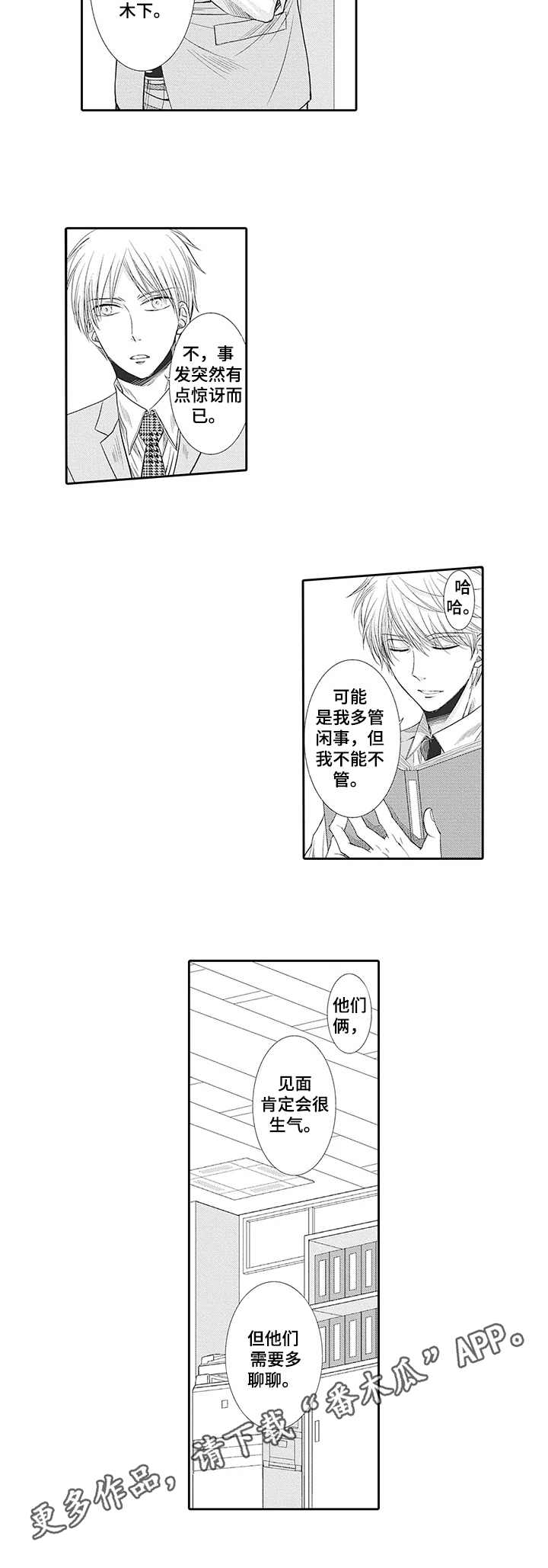 第16章：助攻7