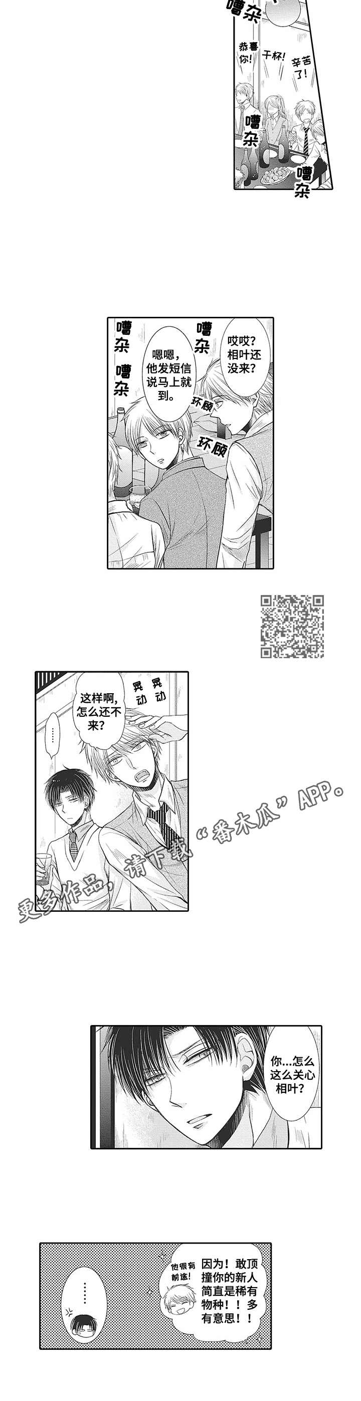 第2章：欢送会4