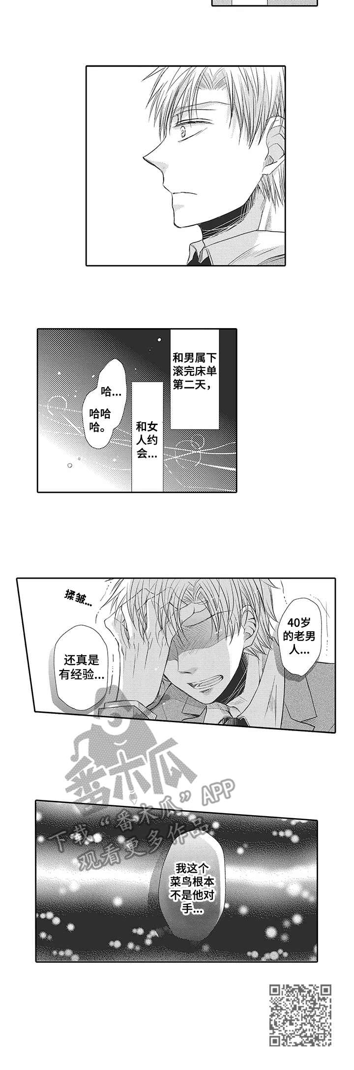 第6章：不是对手8