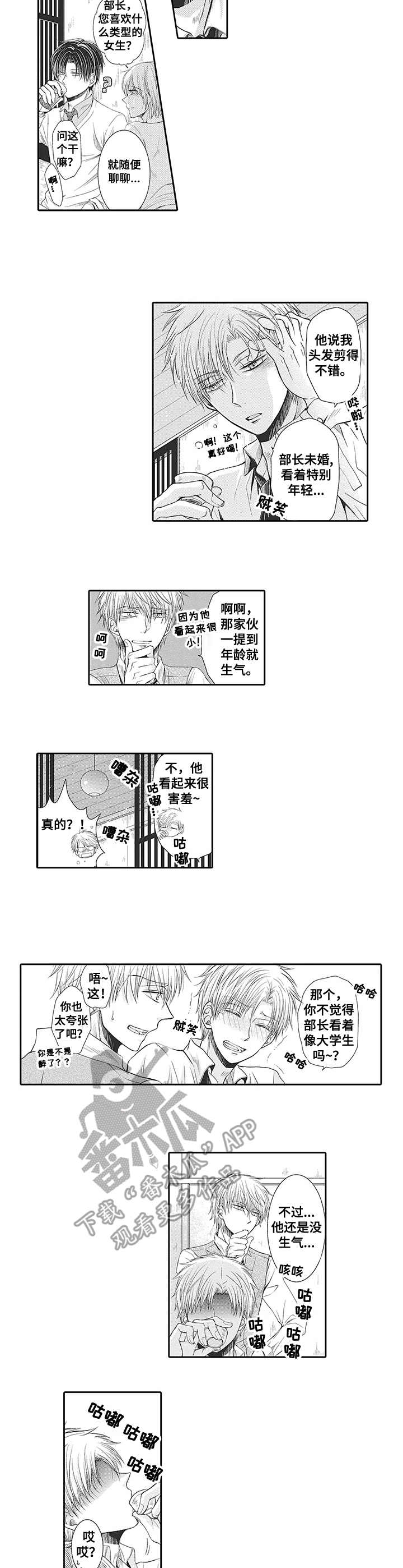 第3章：喝醉了6