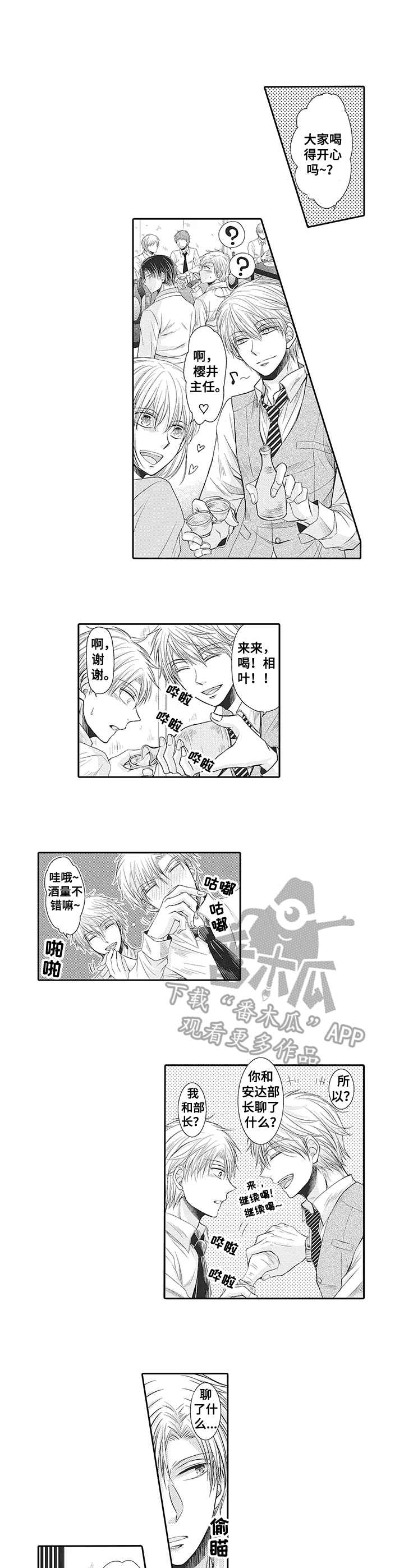 第3章：喝醉了5