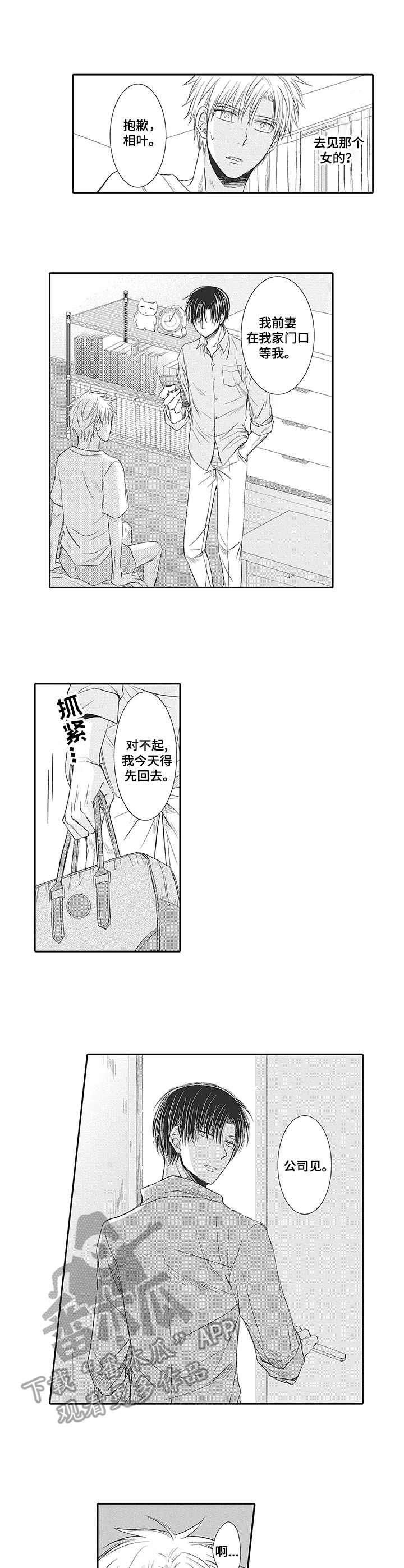 第15章：先走了6