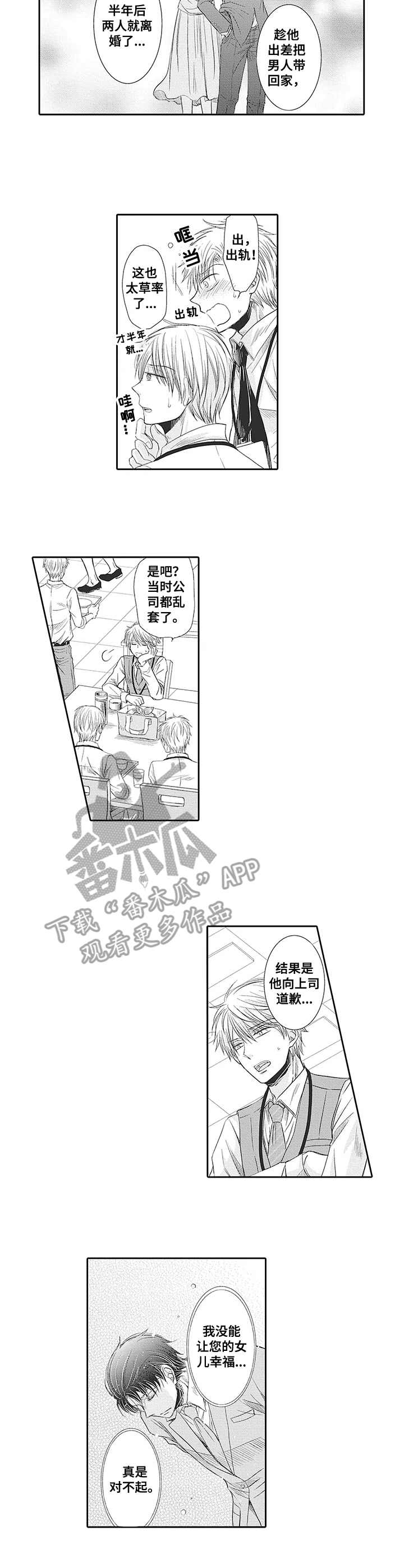 第6章：不是对手2