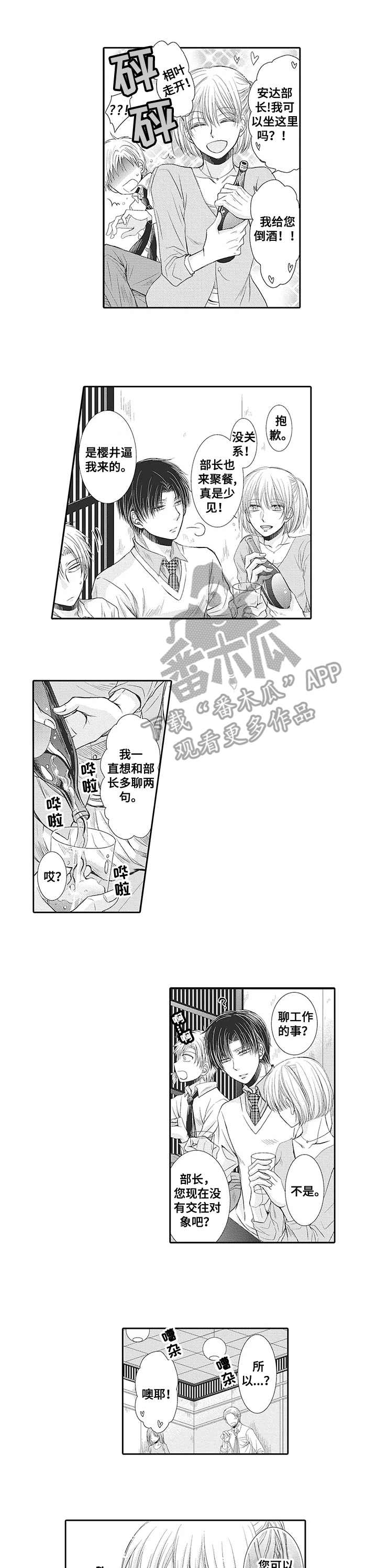 第3章：喝醉了0