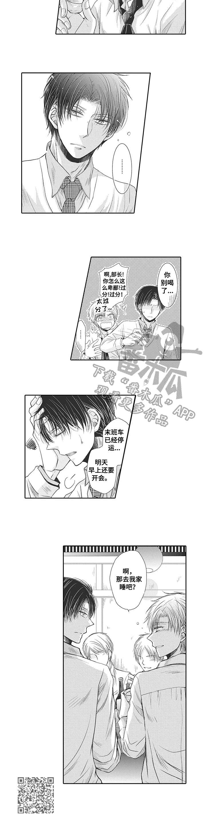 第3章：喝醉了8