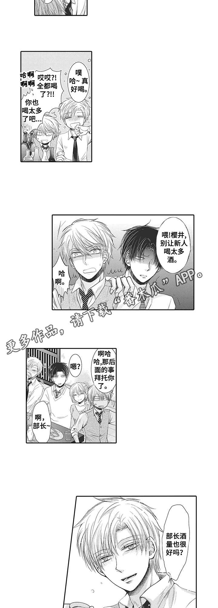 第3章：喝醉了7