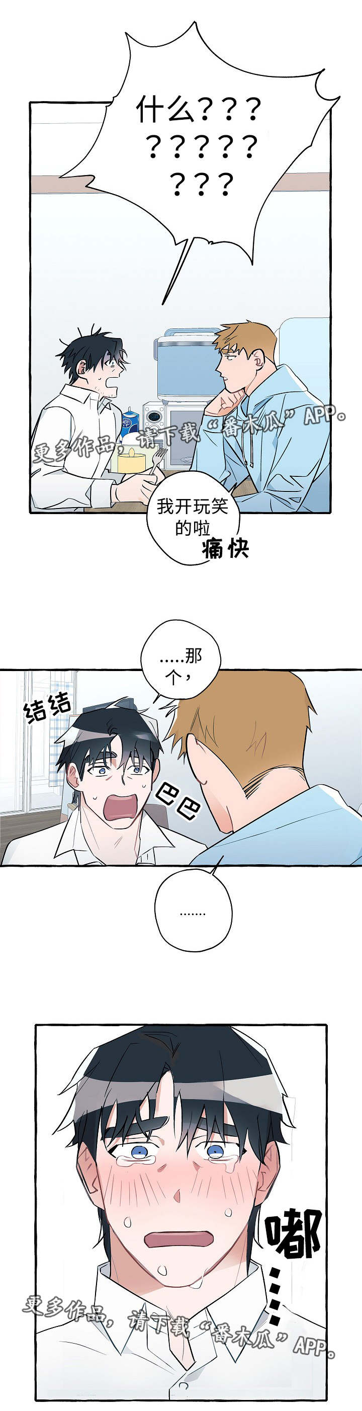 第21章：柔软的心8