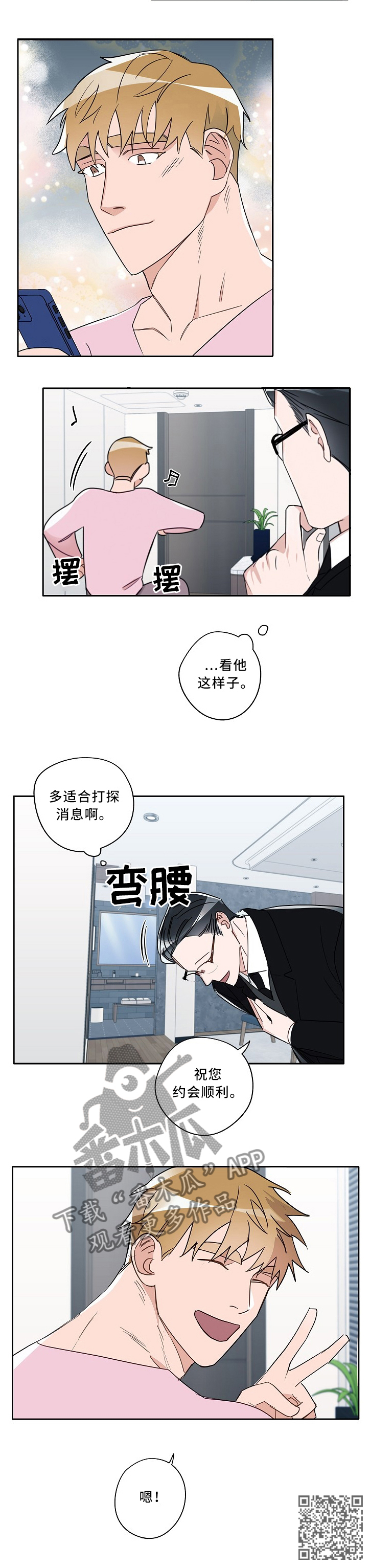 第68章：约会顺利4
