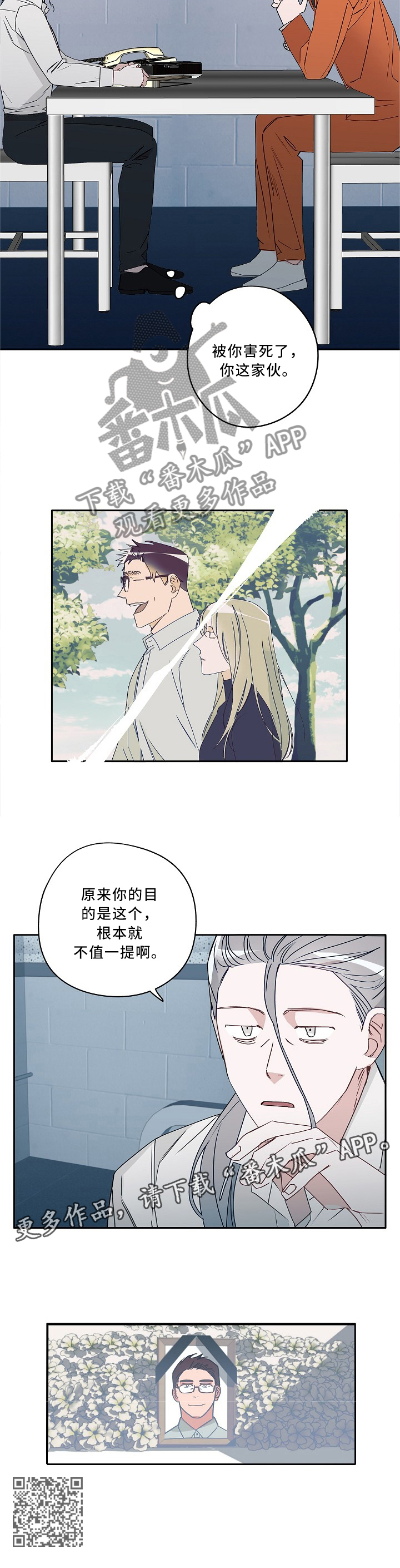 第84章：不值一提的目的7