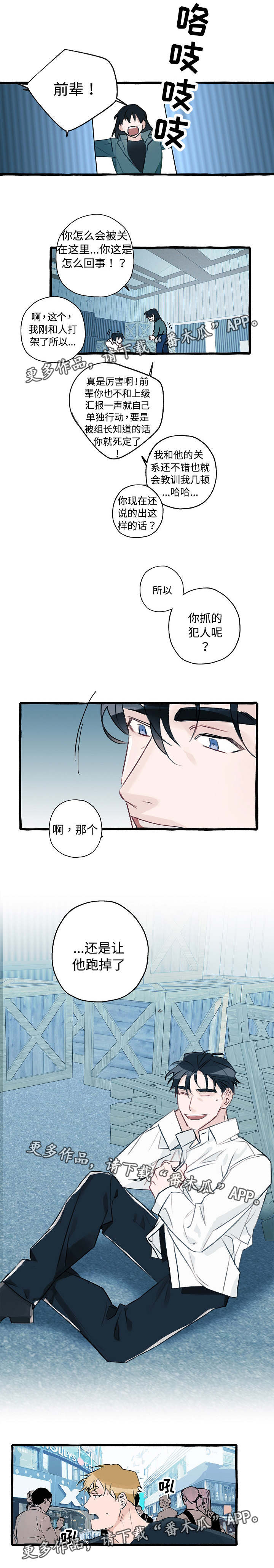 第4章：放走了他0