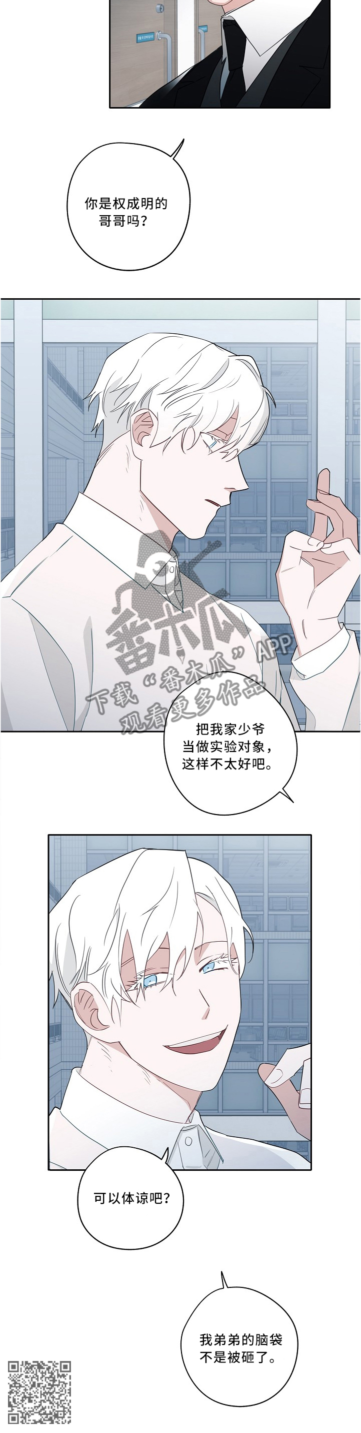 第67章：实验对象5