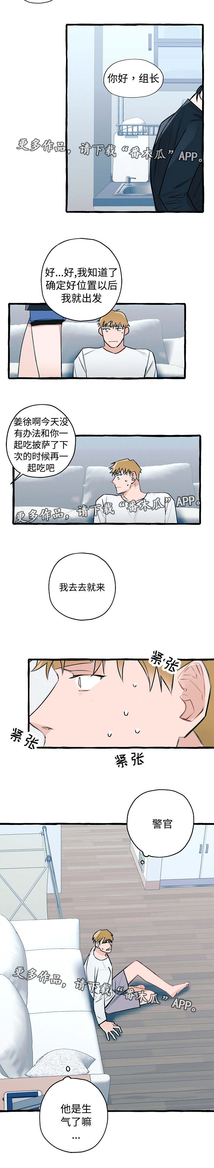第9章：生气了吗8