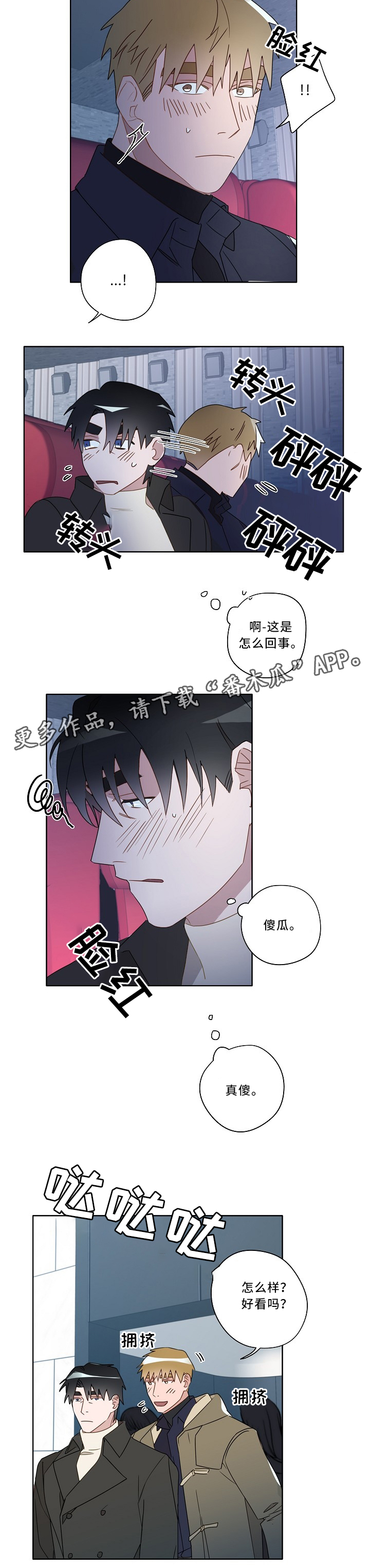第55章：你是傻瓜吧2