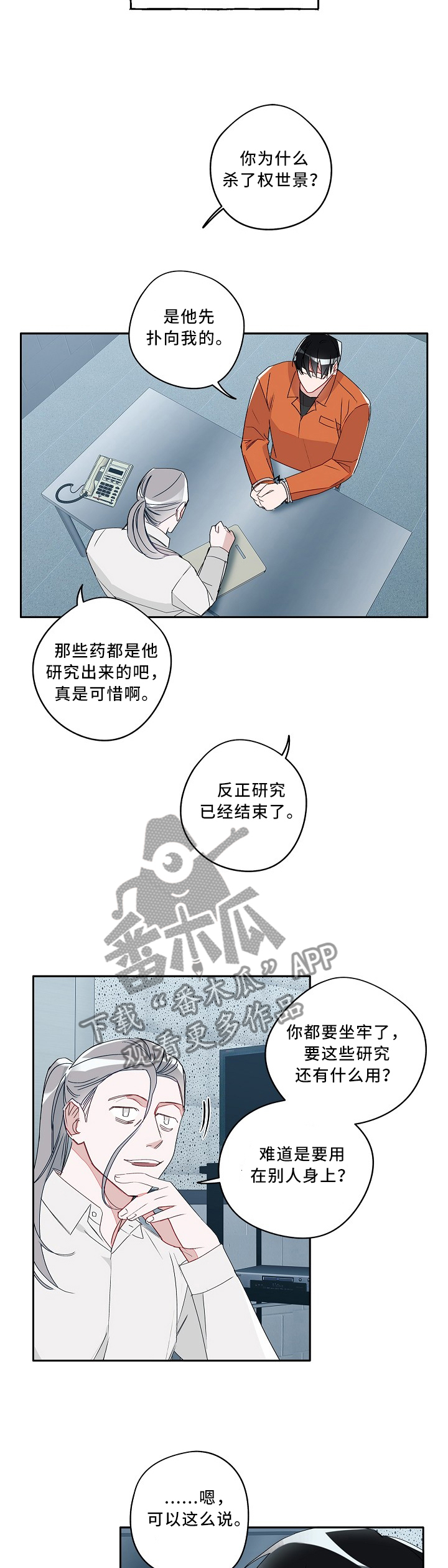 第84章：不值一提的目的2