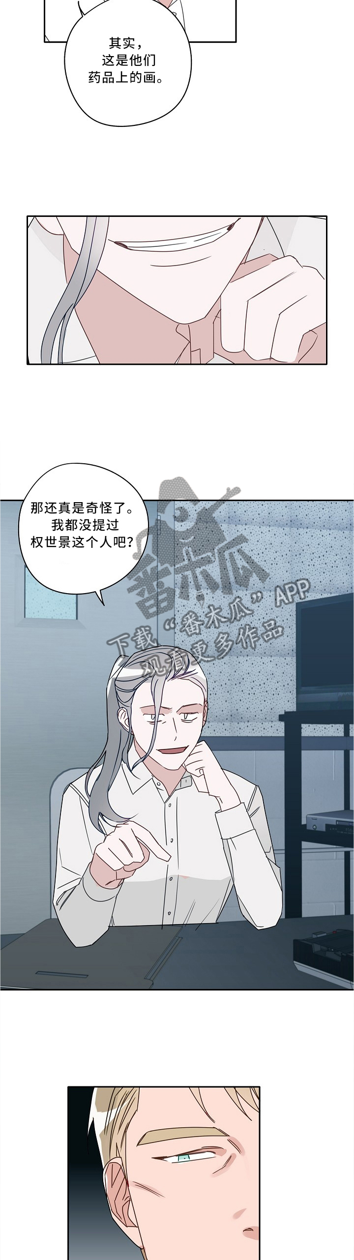 第83章：剔除谎言1