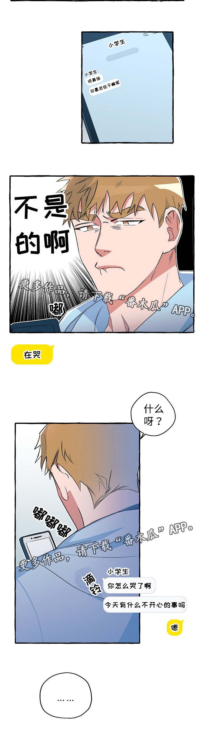 第20章：心仪的人3