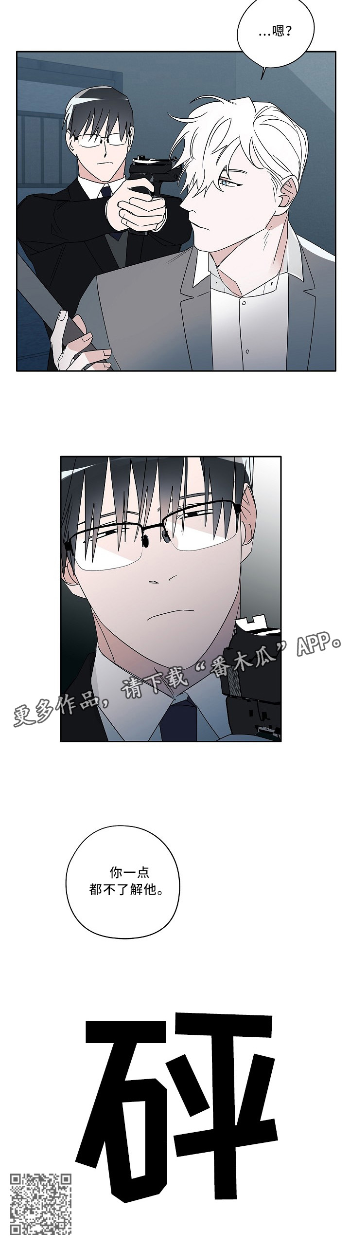 第77章：你一点不了解他7