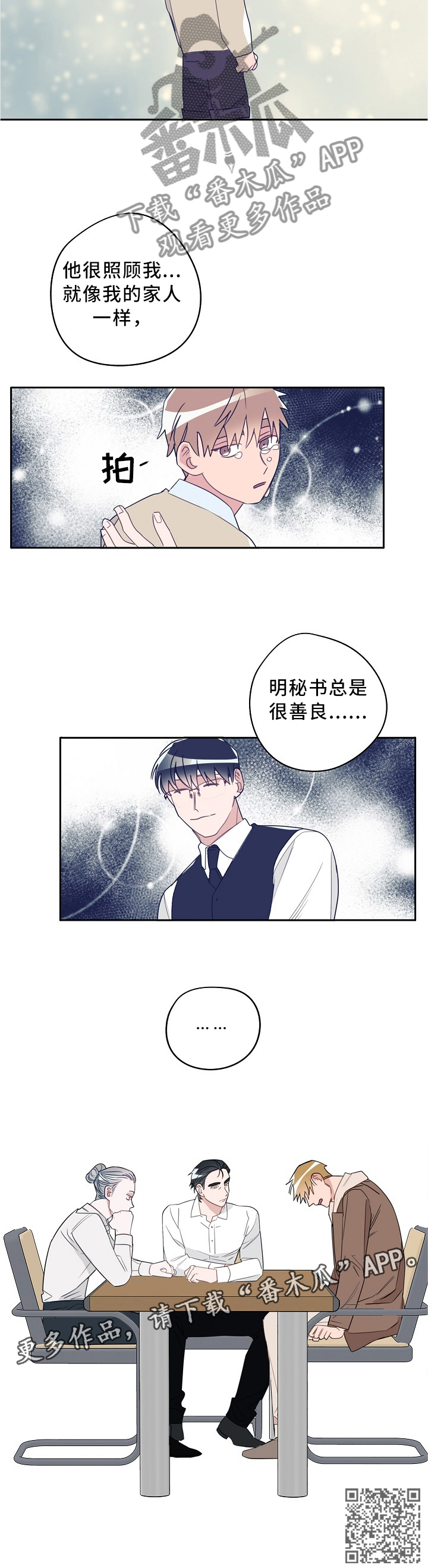 第72章：家人一样的感觉5