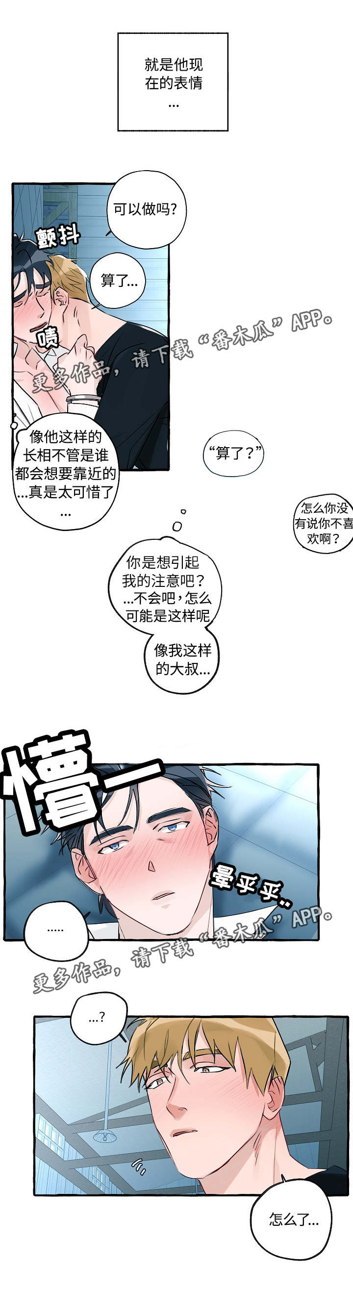 第3章：出乎意料0