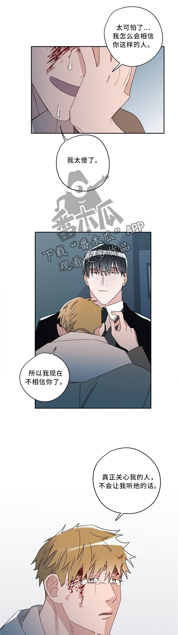 第77章：你一点不了解他2