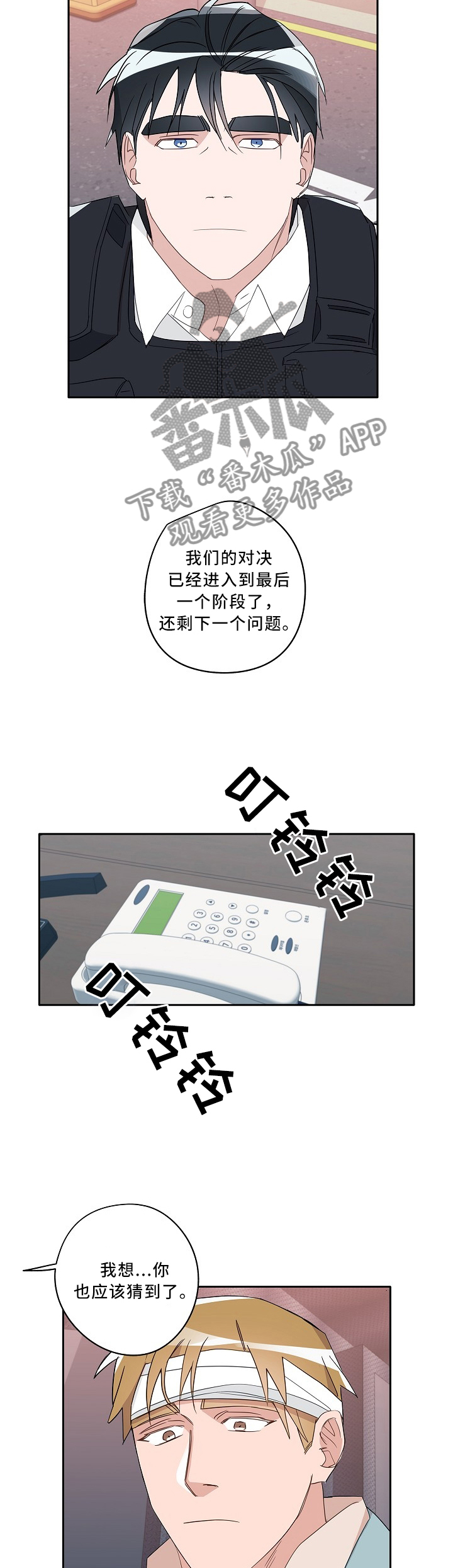 第80章：完美逮捕5