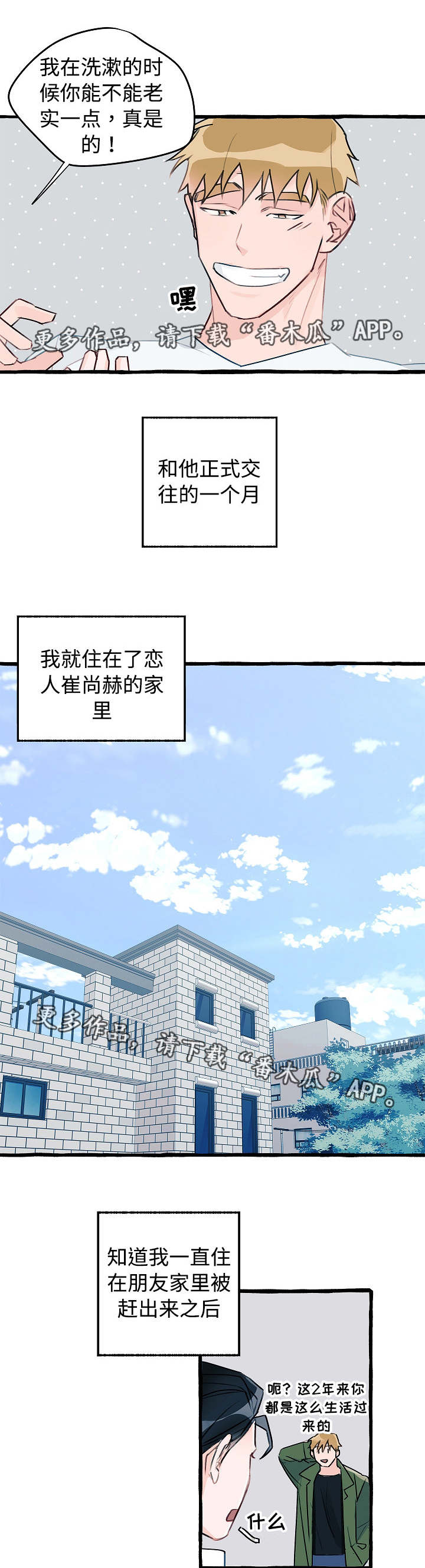 第8章：同居提议1