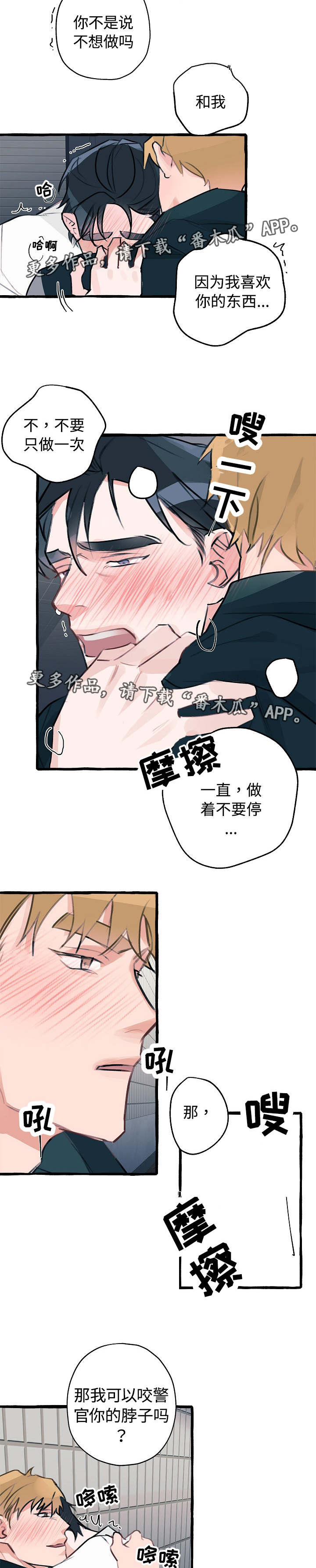 第6章：别想逃跑6