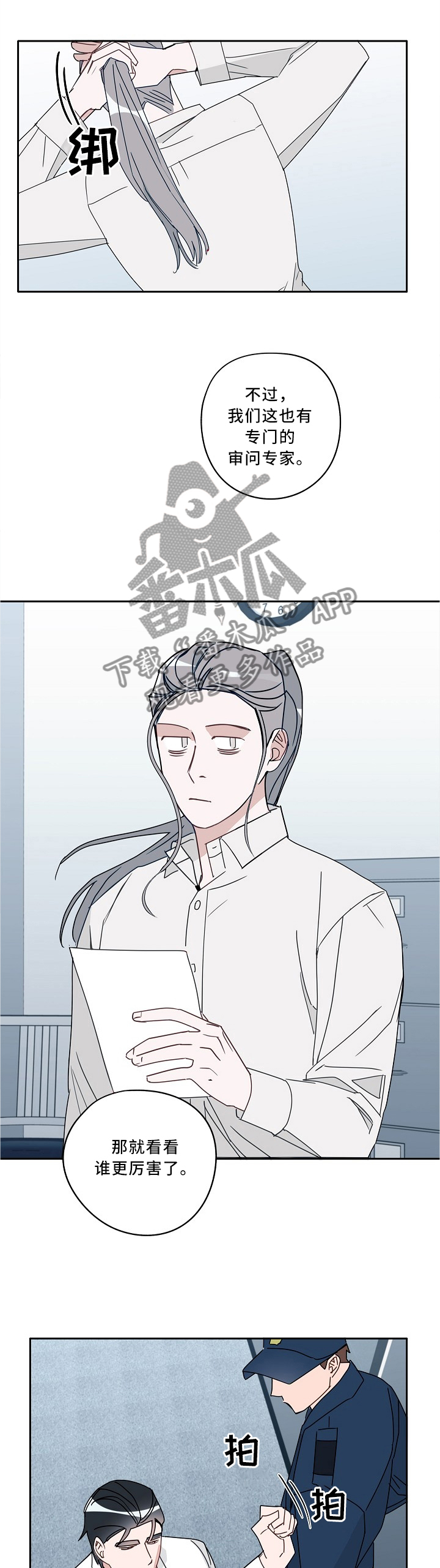 第82章：谈判专家1