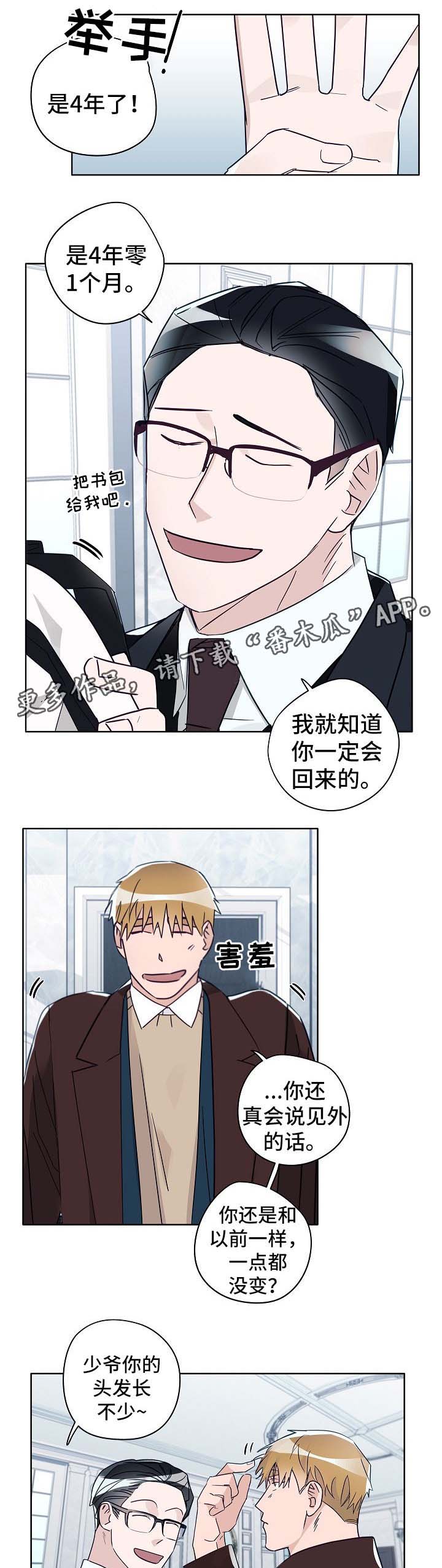 第43章：少爷4