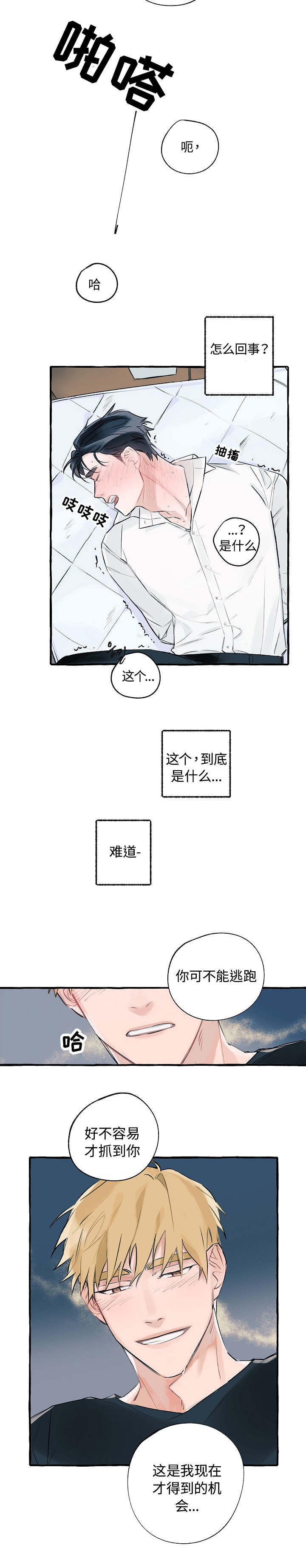 第2章：被绑架了2