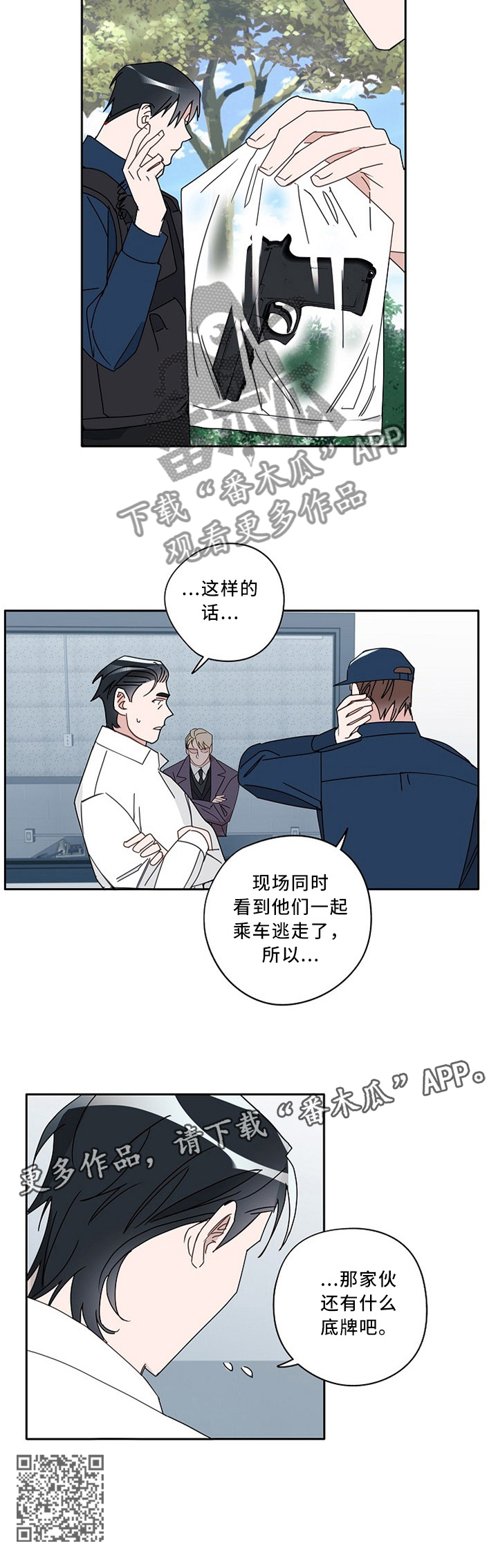 第81章：底牌7