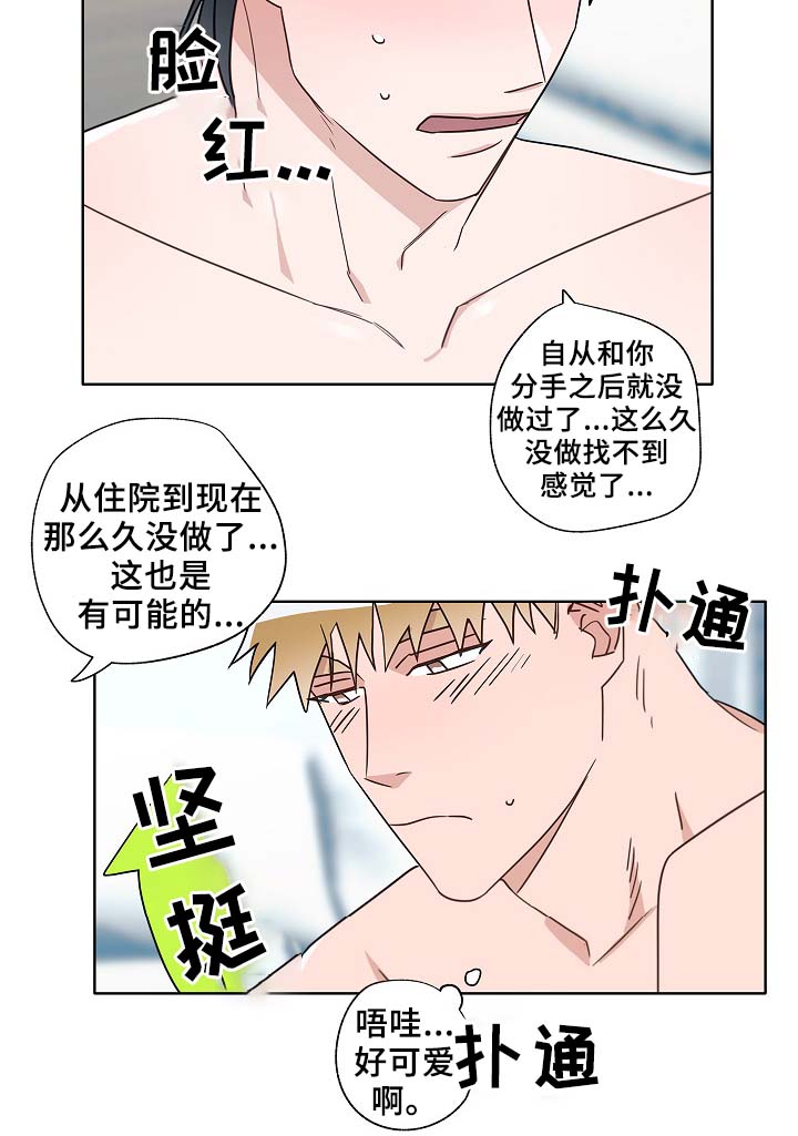 第50章：自尊心受挫6