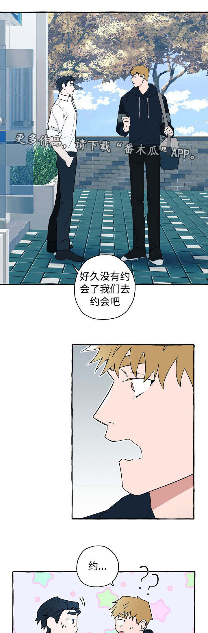 第26章：来约会吧0