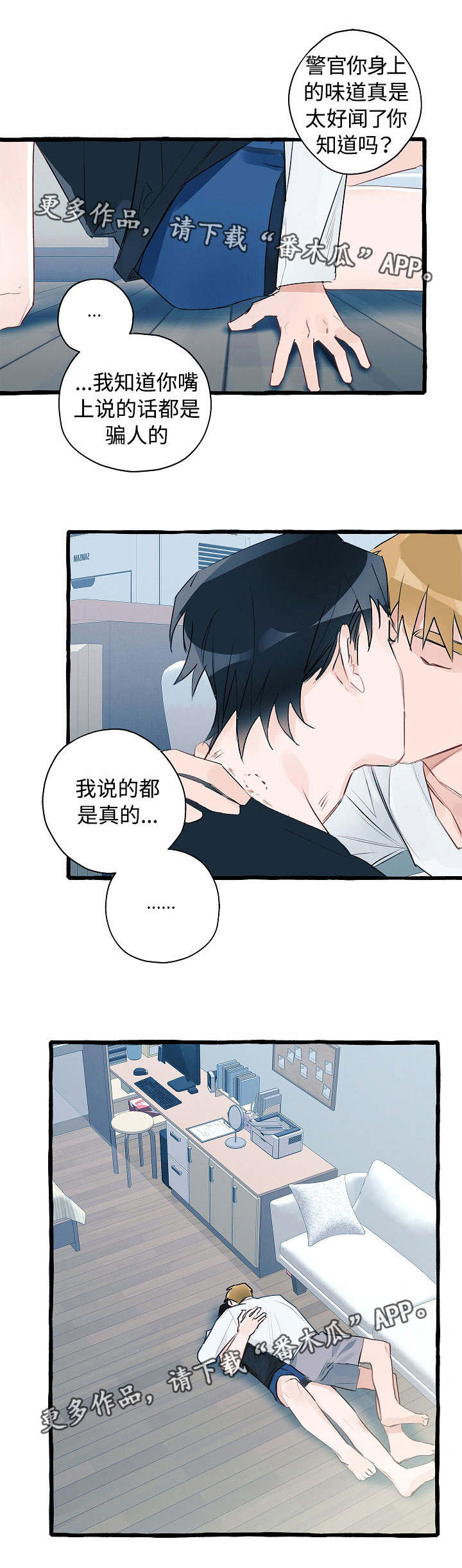第8章：同居提议8