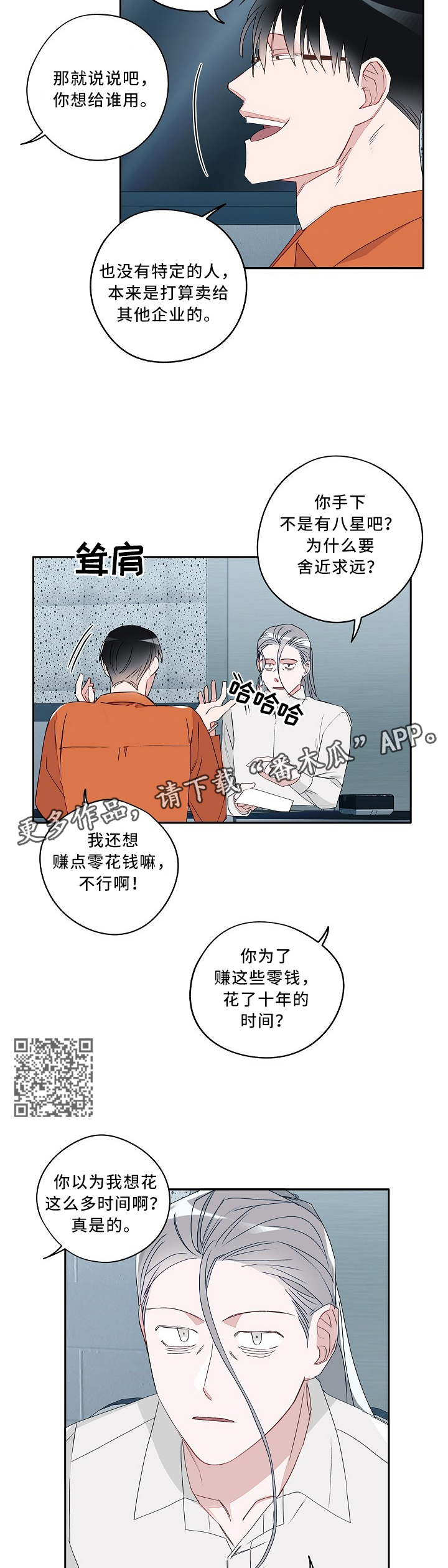 第84章：不值一提的目的3