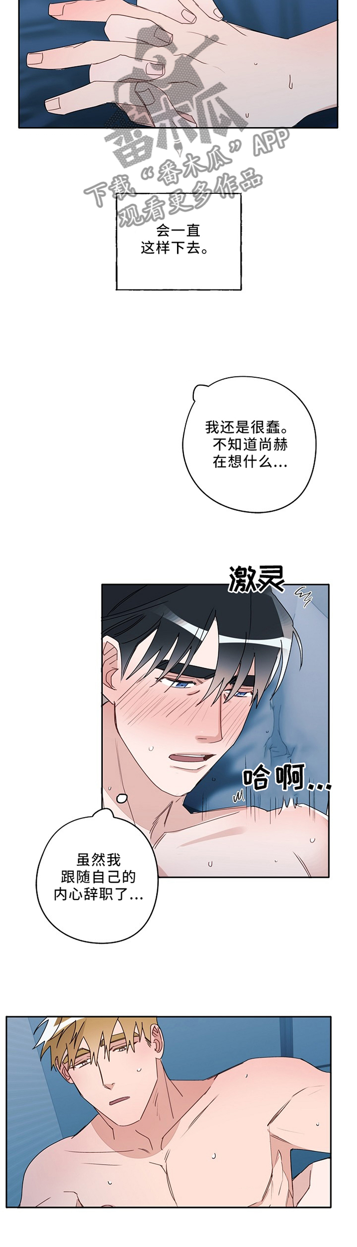第87章：互诉心意8