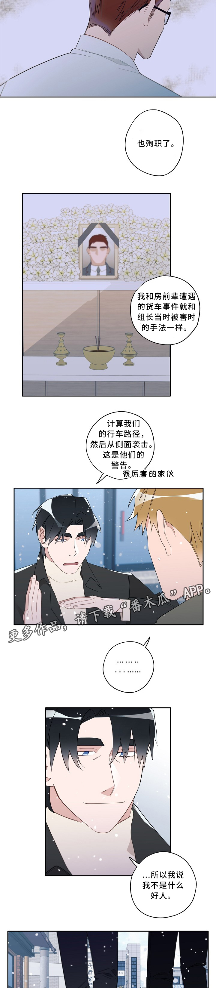 第59章：你是个好人3