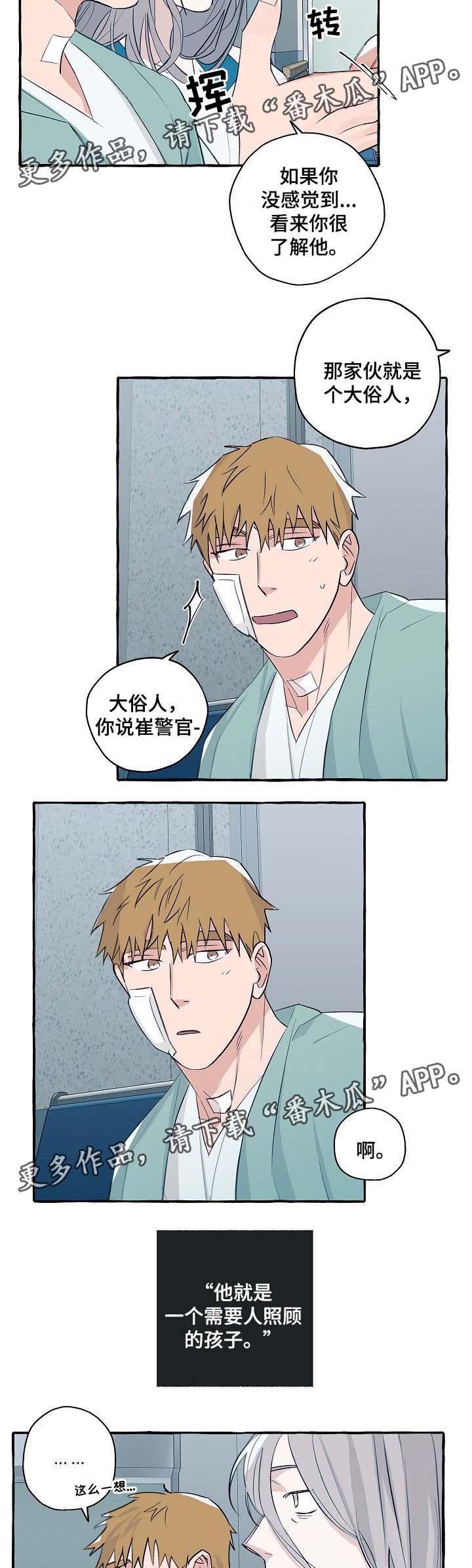 第36章：诚实4