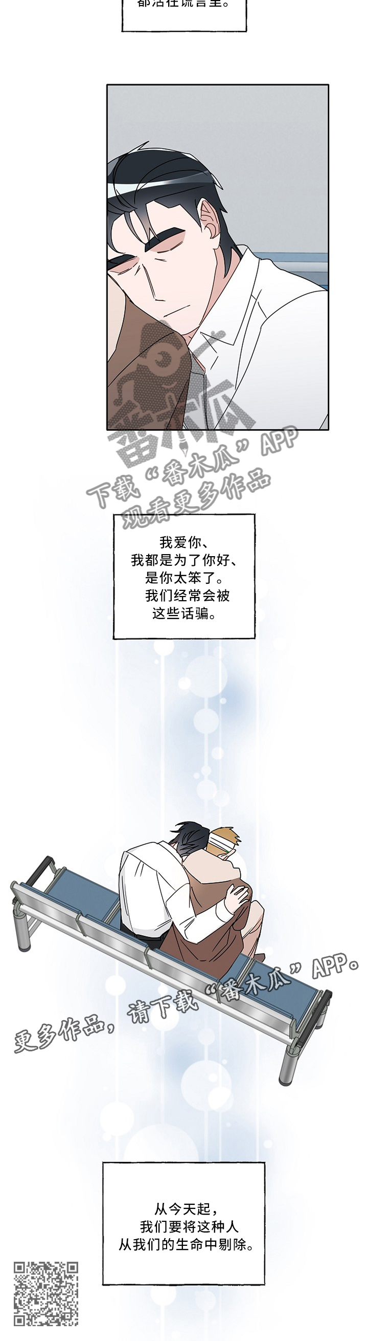 第83章：剔除谎言7